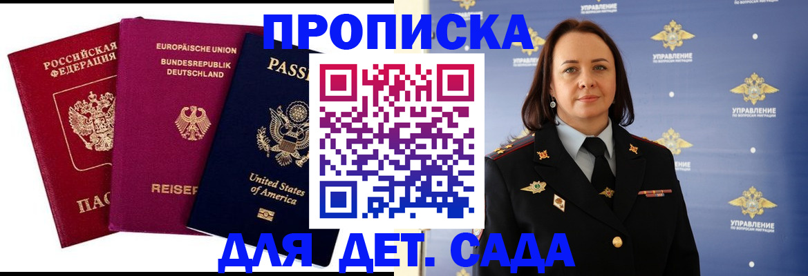 прописка законно в Нелидово