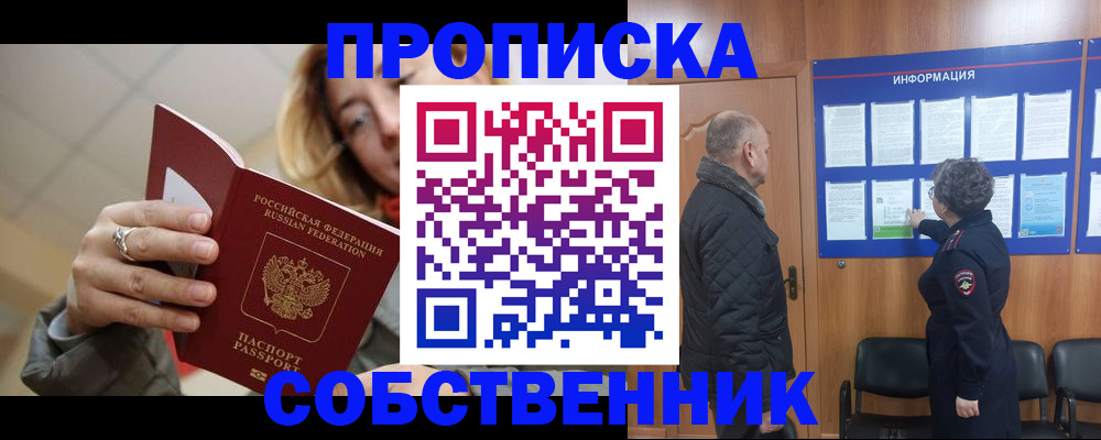 прописка для школы в Нелидово