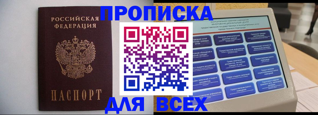 временная регистрация для школы в Нелидово