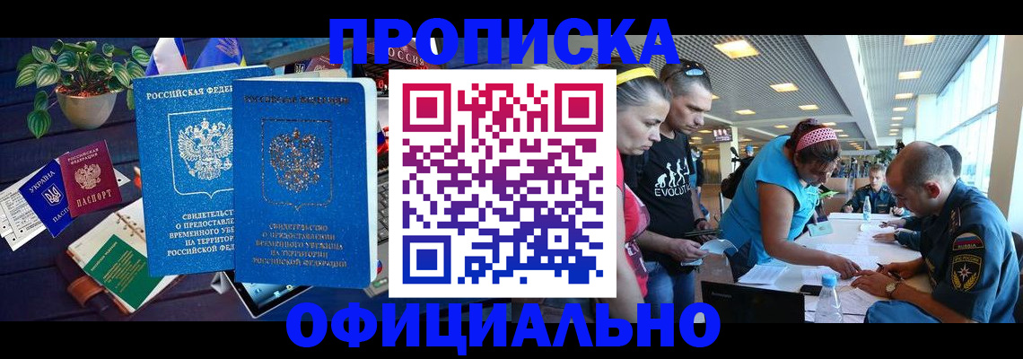 временная регистрация купить в Нелидово